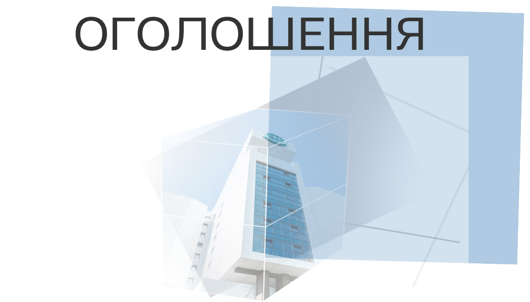 про проведення конкурсу на заміщення вакантних посад наукових працівників Державної наукової установи «Центр інноваційних медичних технологій НАН України»