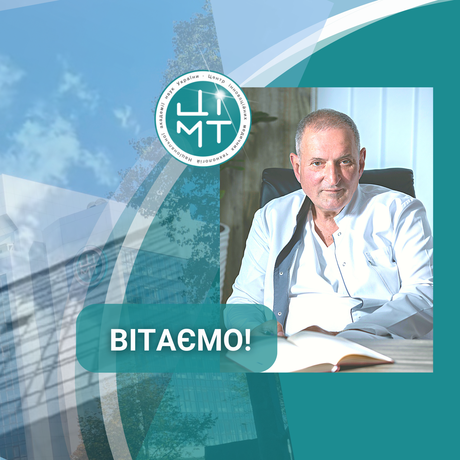 Вітаємо з Днем народження!
