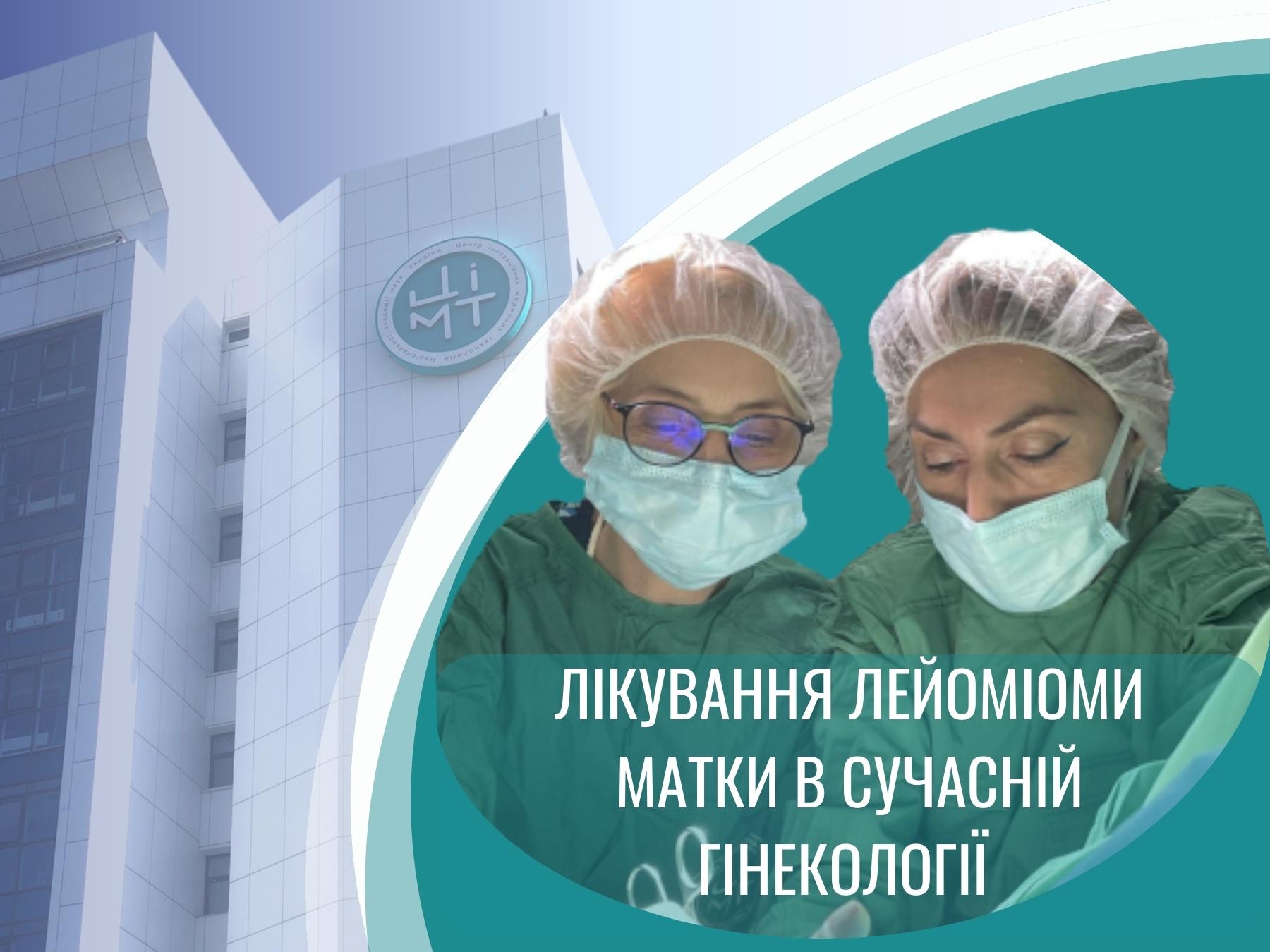 Клінічний випадок. Лейоміома