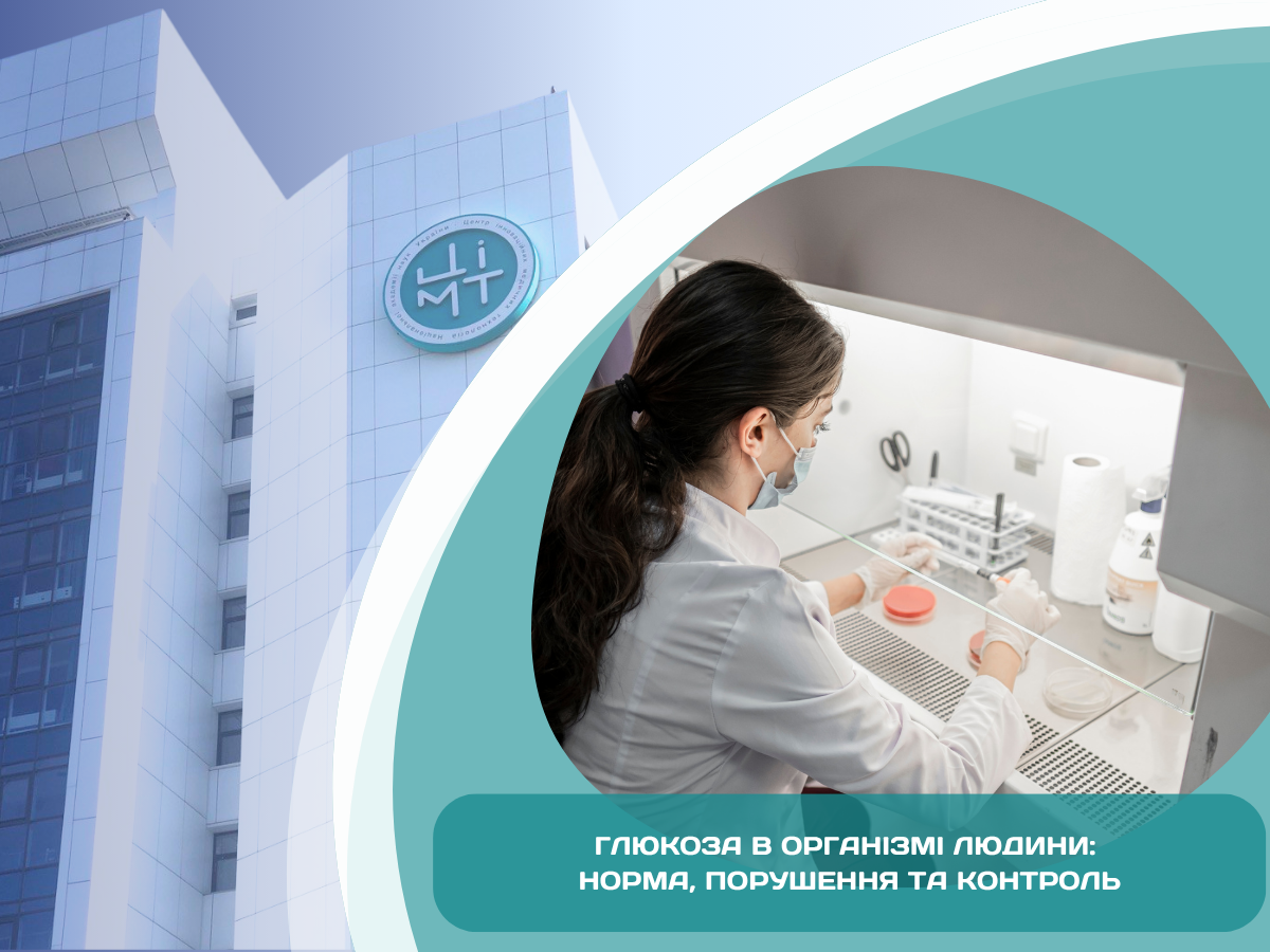 Глюкоза в організмі людини:  норма, порушення та контроль